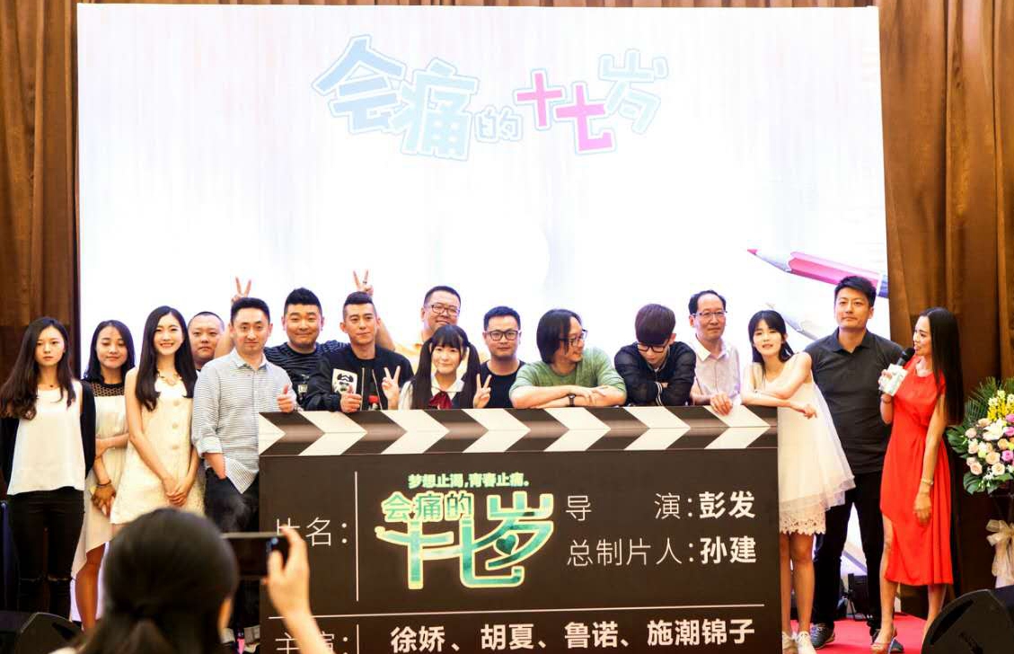 会痛的十七岁剧照的剧照