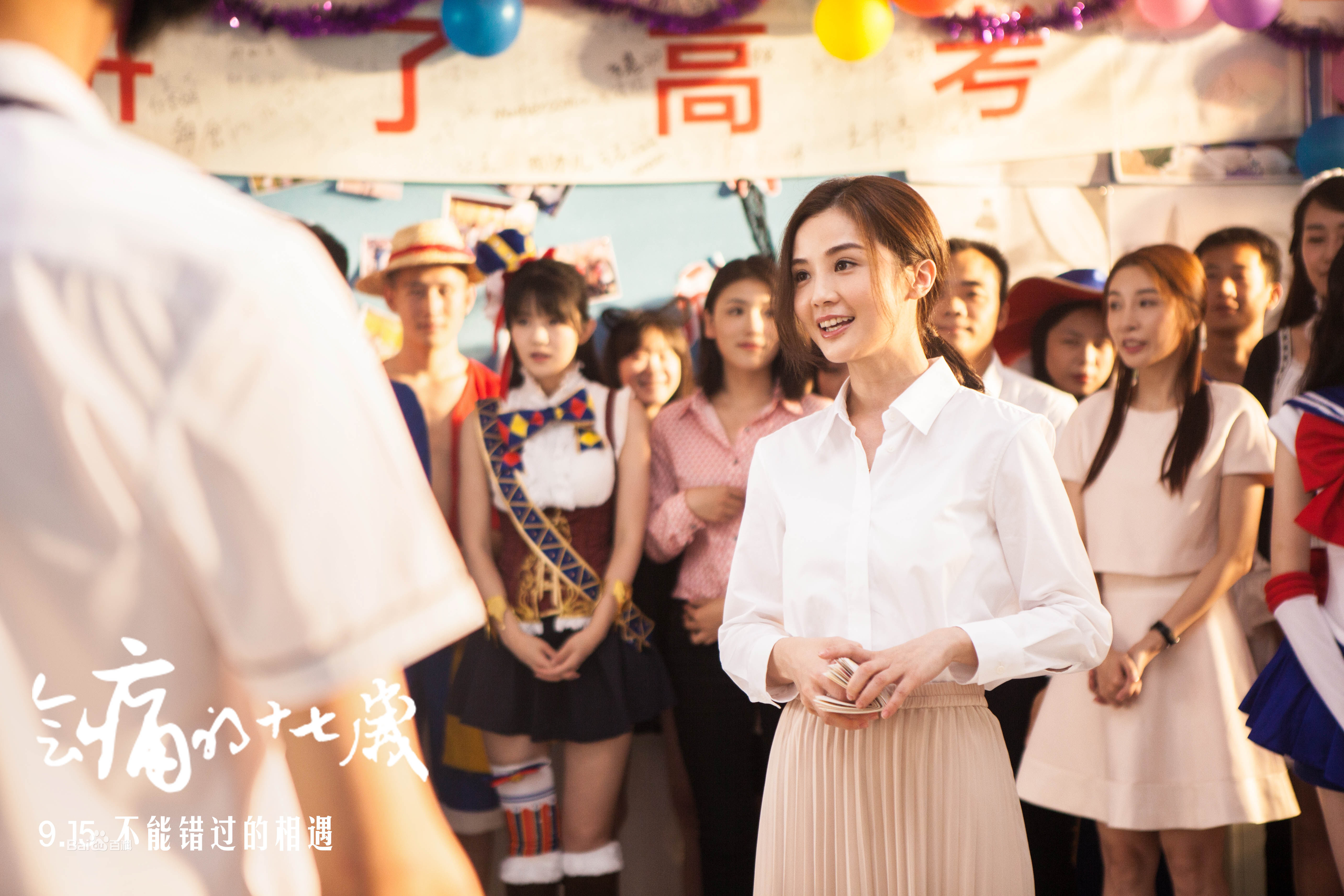 会痛的十七岁剧照的剧照