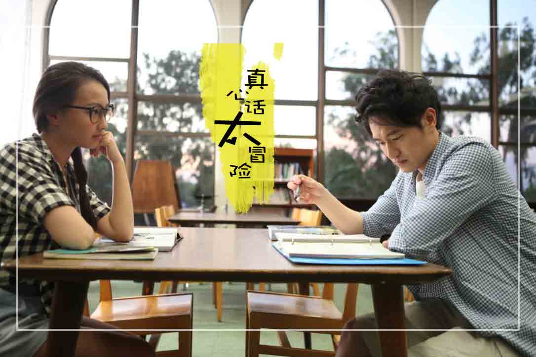 真心话太冒险剧照的剧照