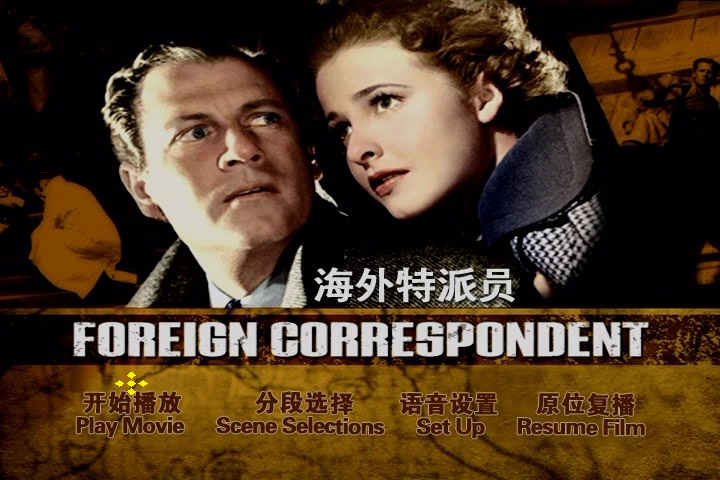 海外特派员剧照的剧照
