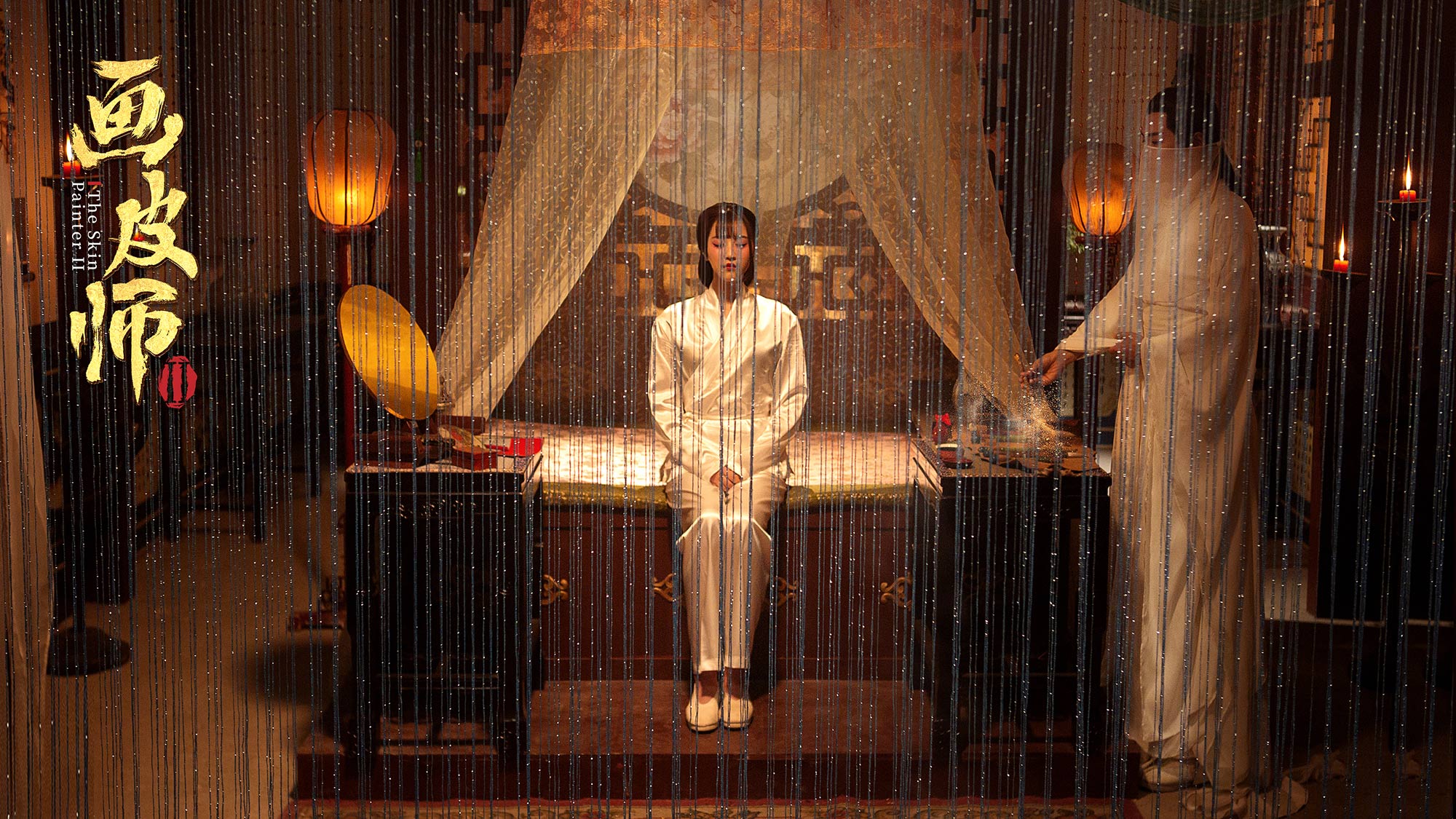 画皮师2剧照的剧照