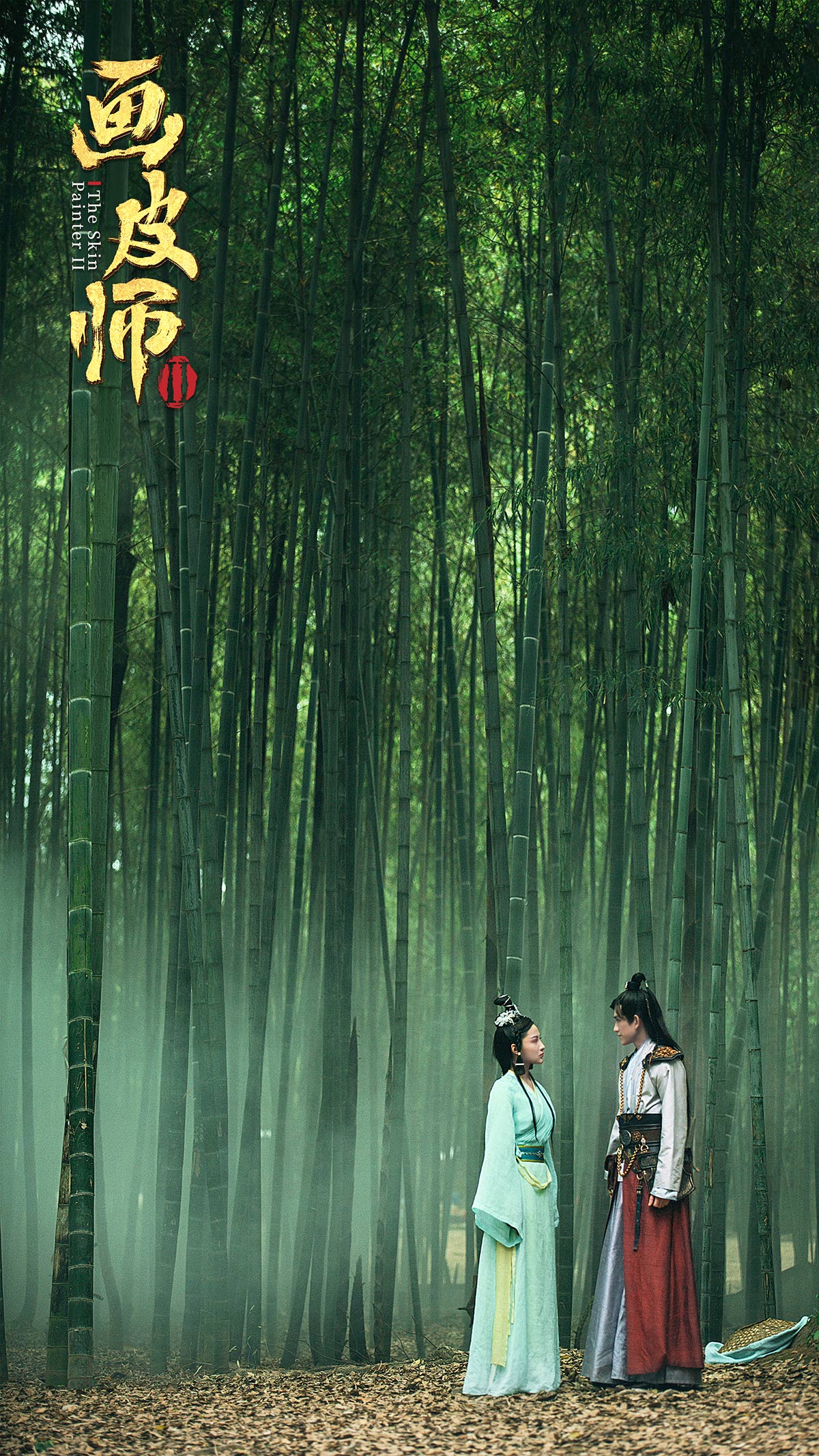 画皮师2剧照的剧照