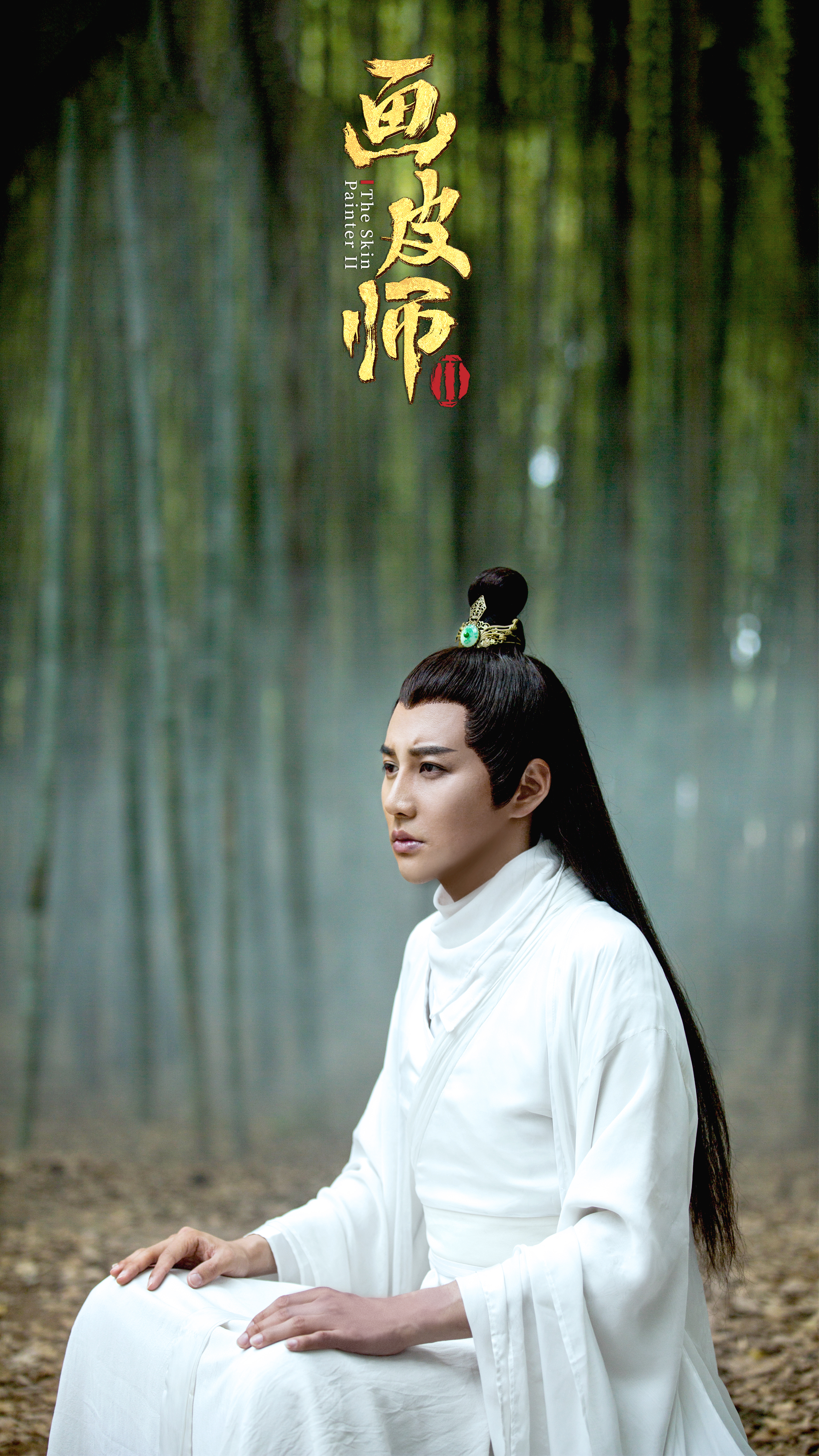 画皮师2剧照的剧照