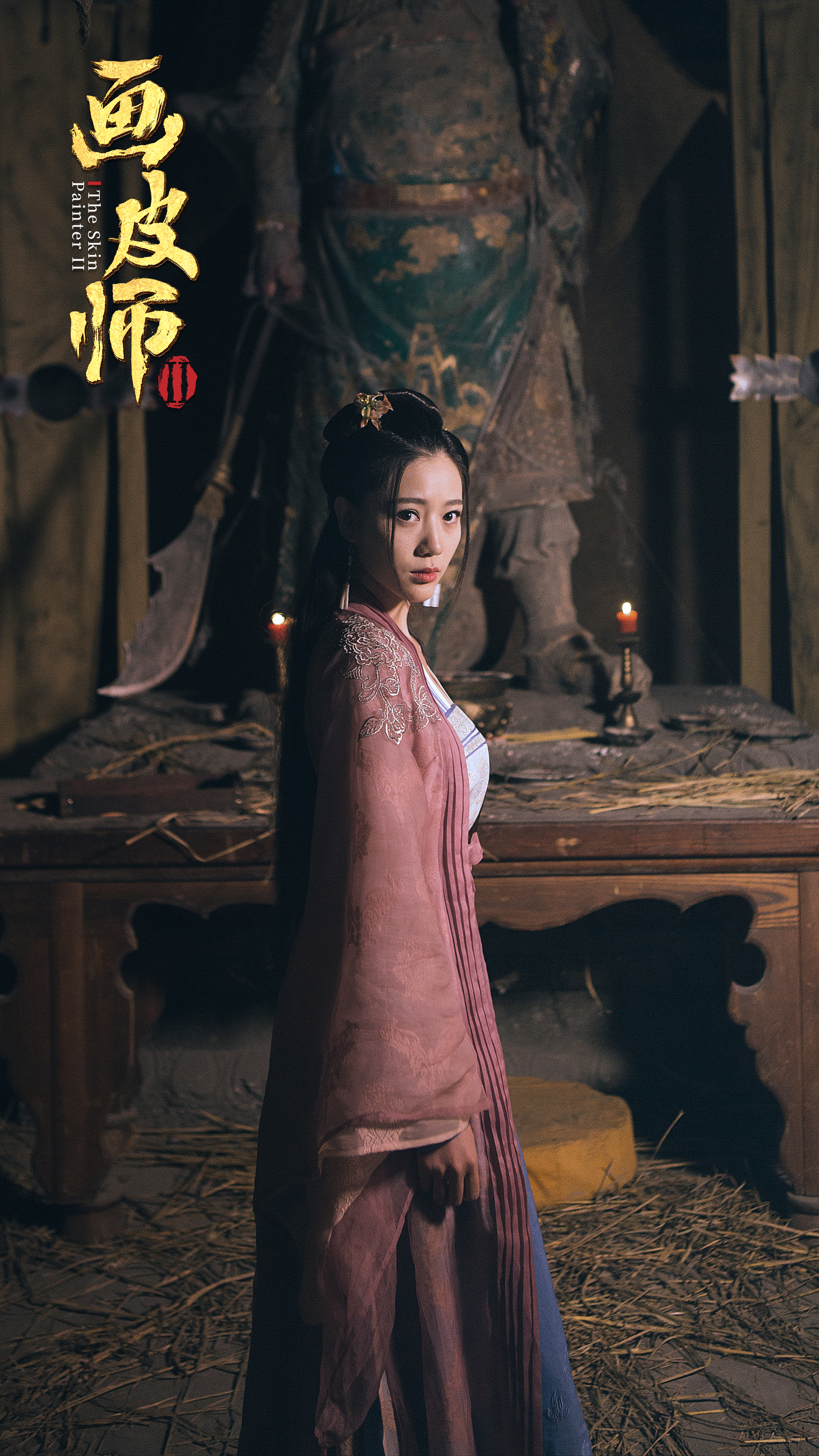 画皮师2剧照的剧照