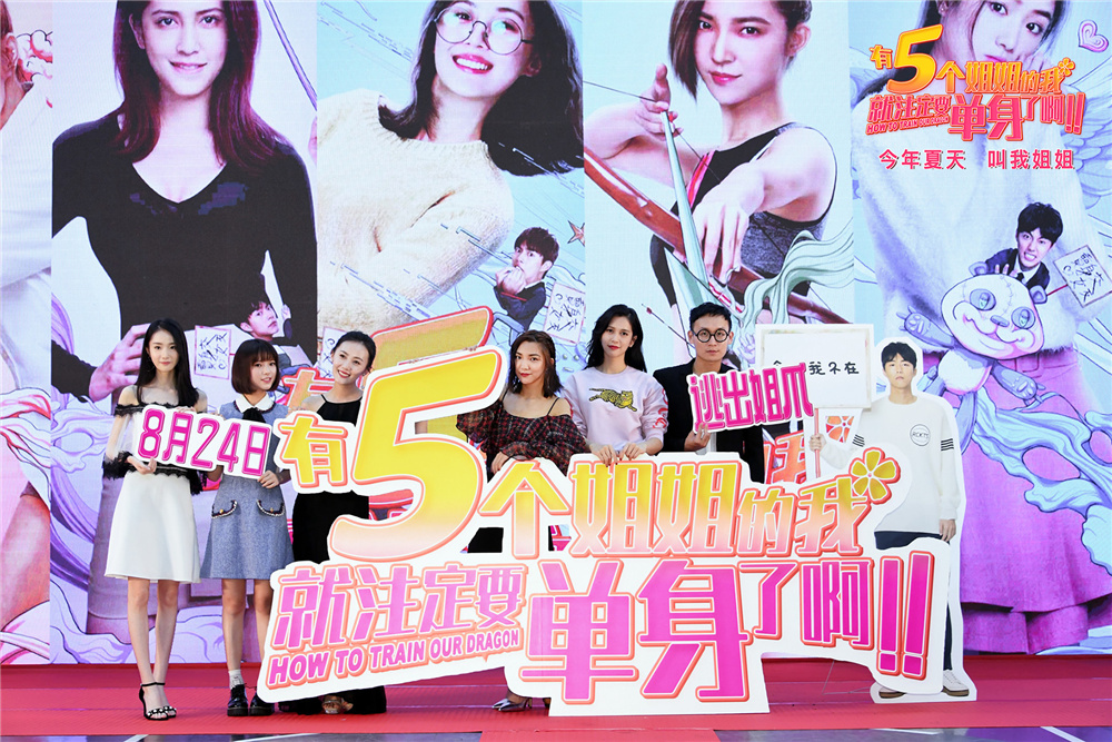 有5个姐姐的我就注定要单身了啊！！剧照的剧照