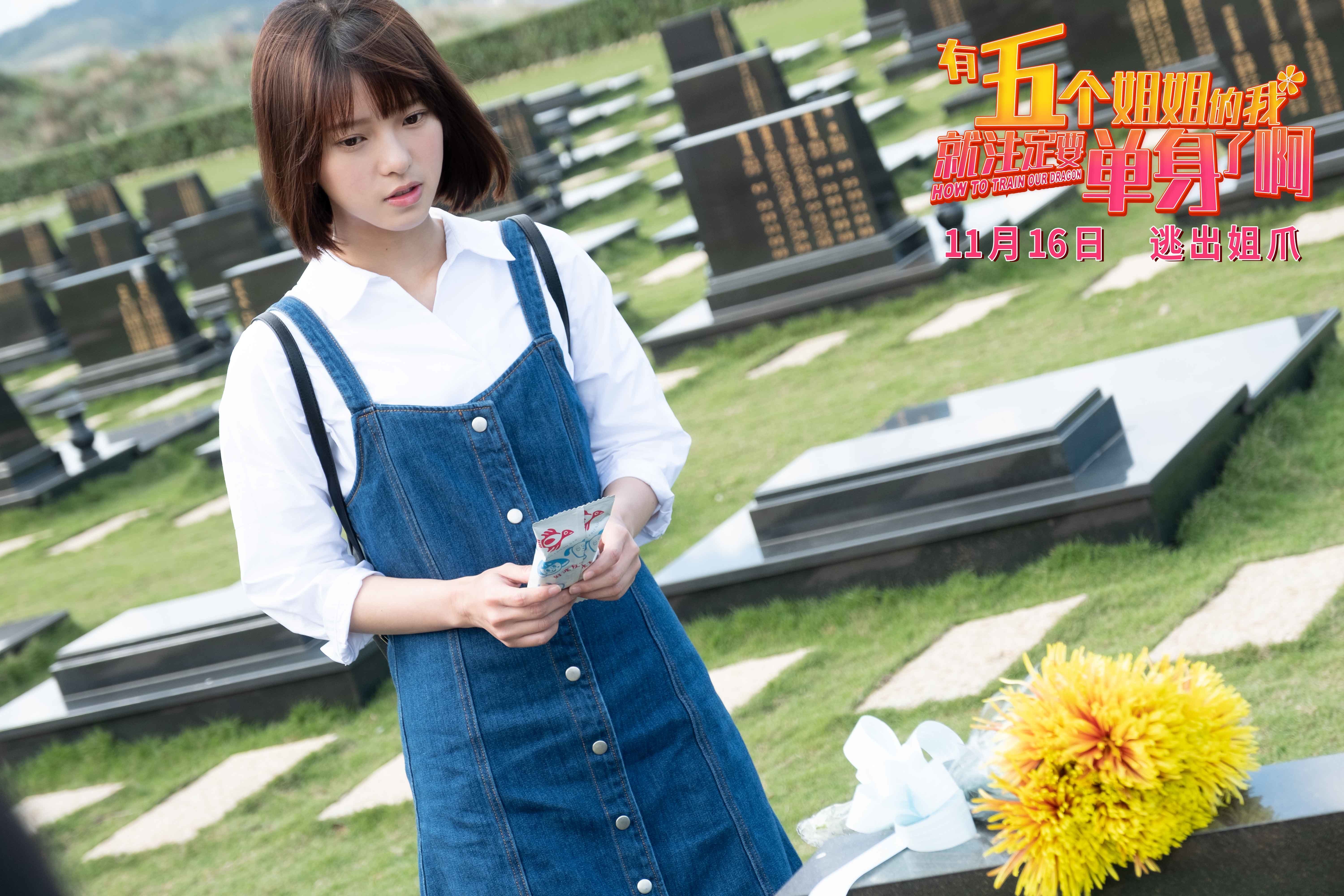 有5个姐姐的我就注定要单身了啊！！剧照的剧照