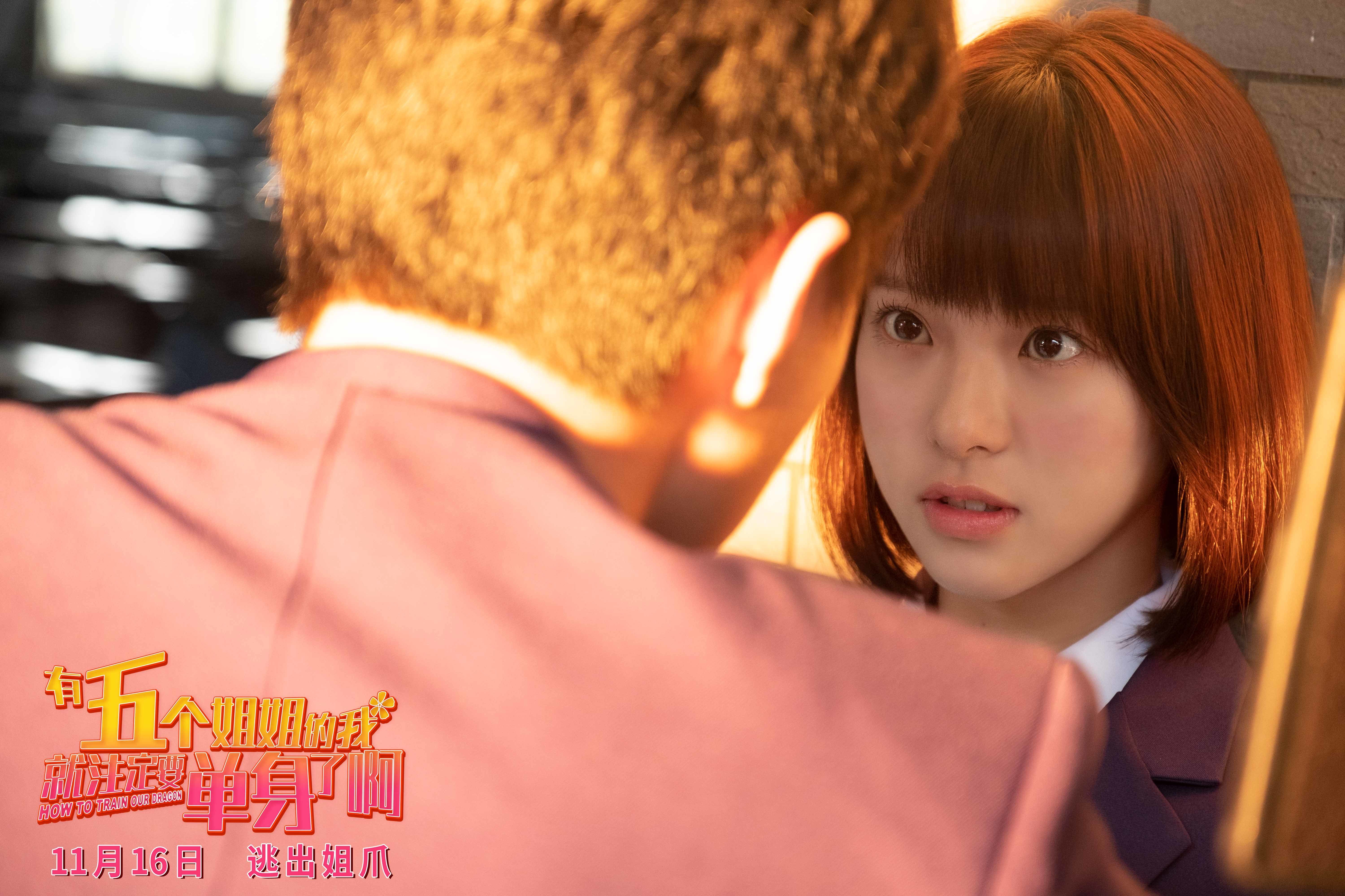 有5个姐姐的我就注定要单身了啊！！剧照的剧照