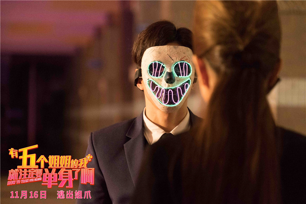 有5个姐姐的我就注定要单身了啊！！剧照的剧照