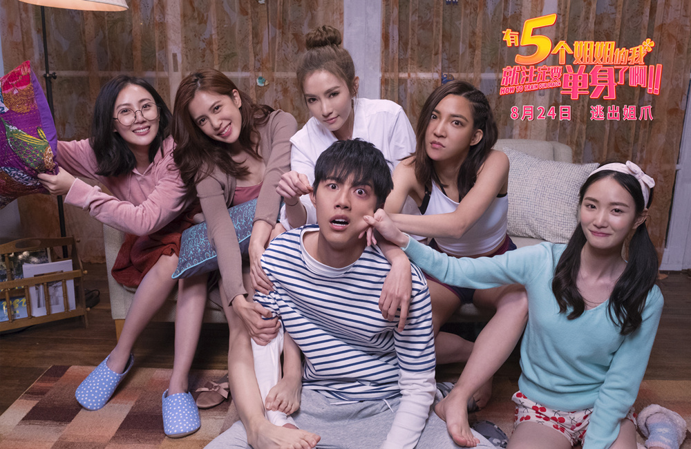 有5个姐姐的我就注定要单身了啊！！剧照的剧照