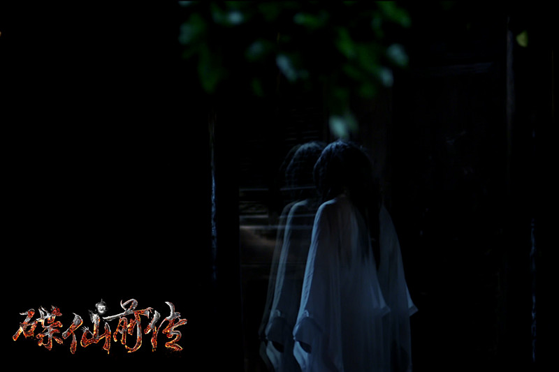 碟仙前传剧照的剧照