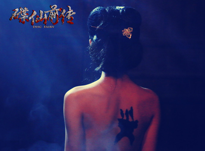 碟仙前传剧照的剧照