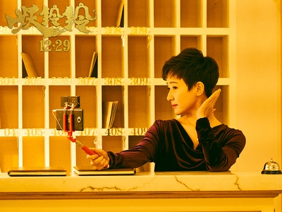 妖铃铃剧照的剧照