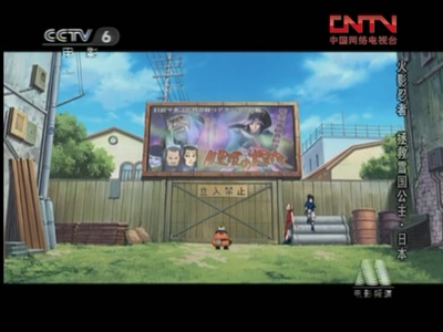 火影忍者剧场版：大活剧！雪姬忍法帖！剧照的剧照