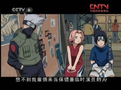 火影忍者剧场版：大活剧！雪姬忍法帖！剧照的剧照