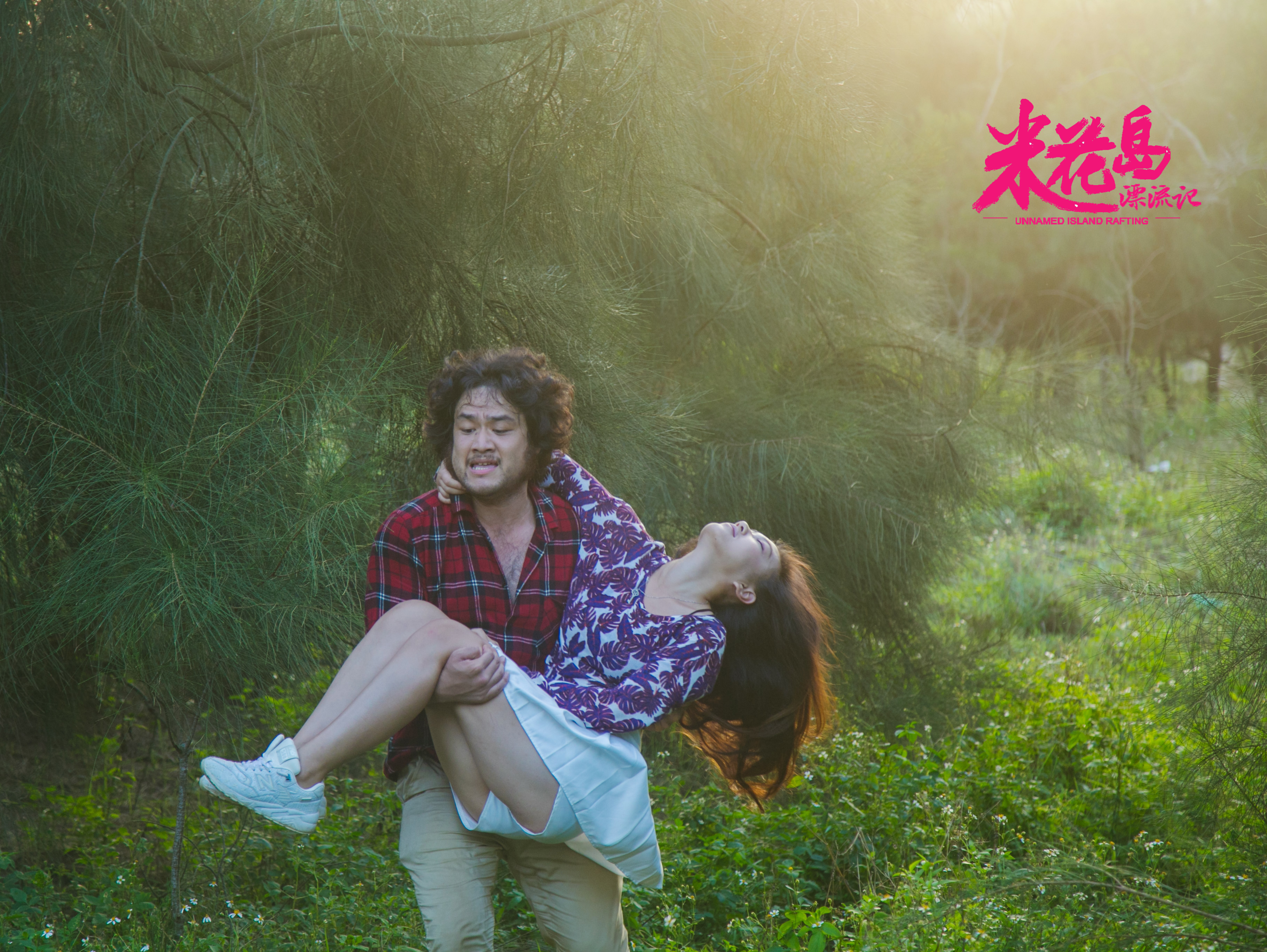 米花岛漂流记剧照的剧照