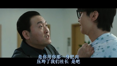 我身体里的那个家伙剧照的剧照