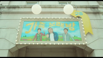 中毒练歌房剧照的剧照