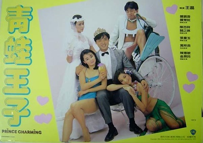 青蛙王子剧照的剧照