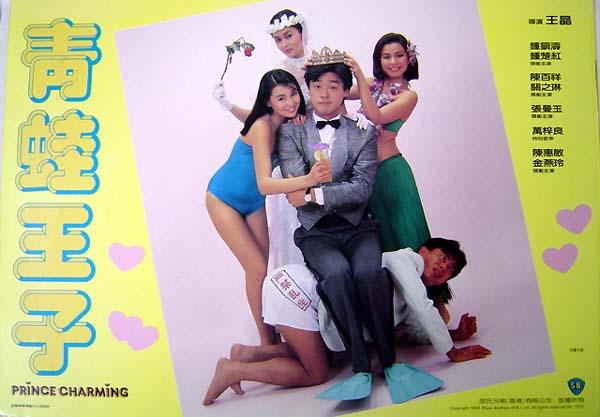 青蛙王子剧照的剧照