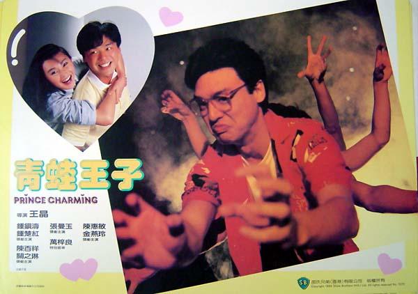 青蛙王子剧照的剧照