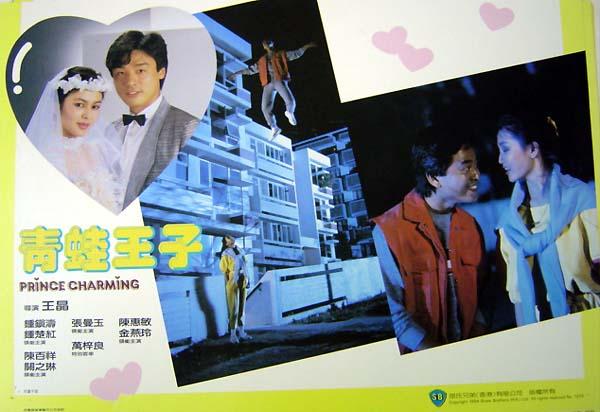 青蛙王子剧照的剧照