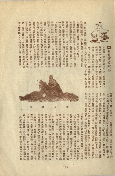 月宫宝盒剧照的剧照