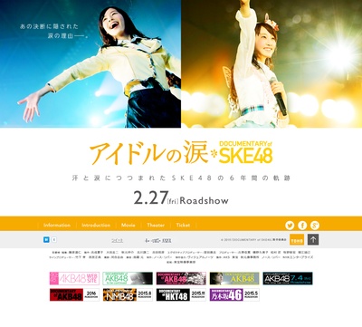 SKE48纪录片：偶像的眼泪剧照的剧照