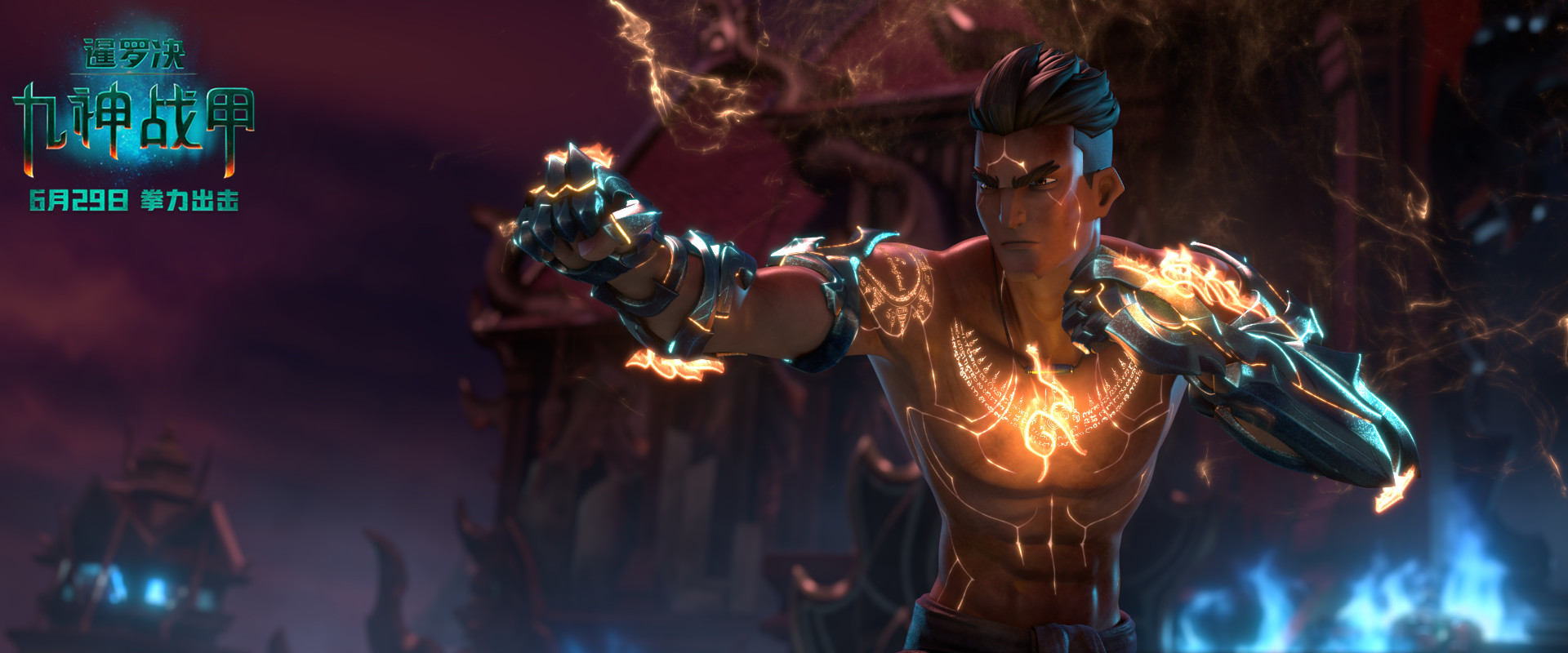 暹罗决：九神战甲剧照的剧照