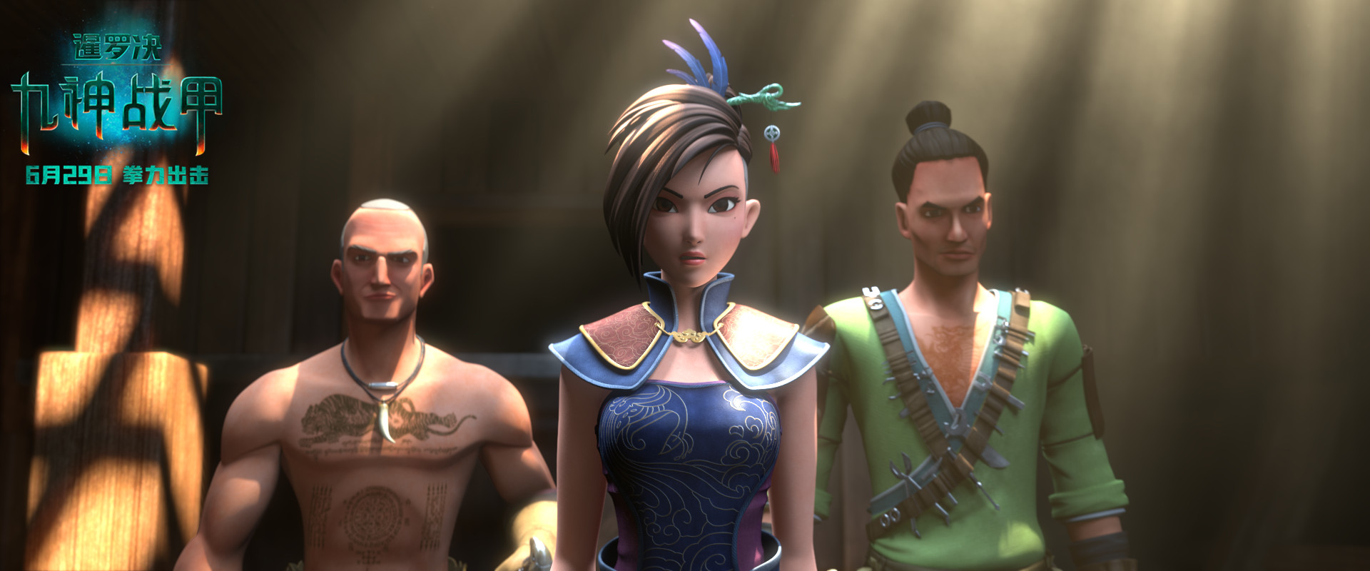 暹罗决：九神战甲剧照的剧照