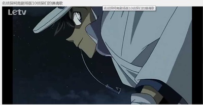 名侦探柯南：侦探们的镇魂歌剧照的剧照