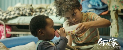 迦百农剧照的剧照