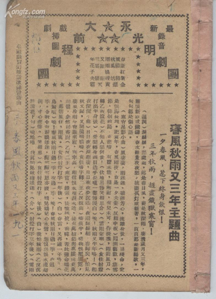 春风秋雨又三年剧照的剧照