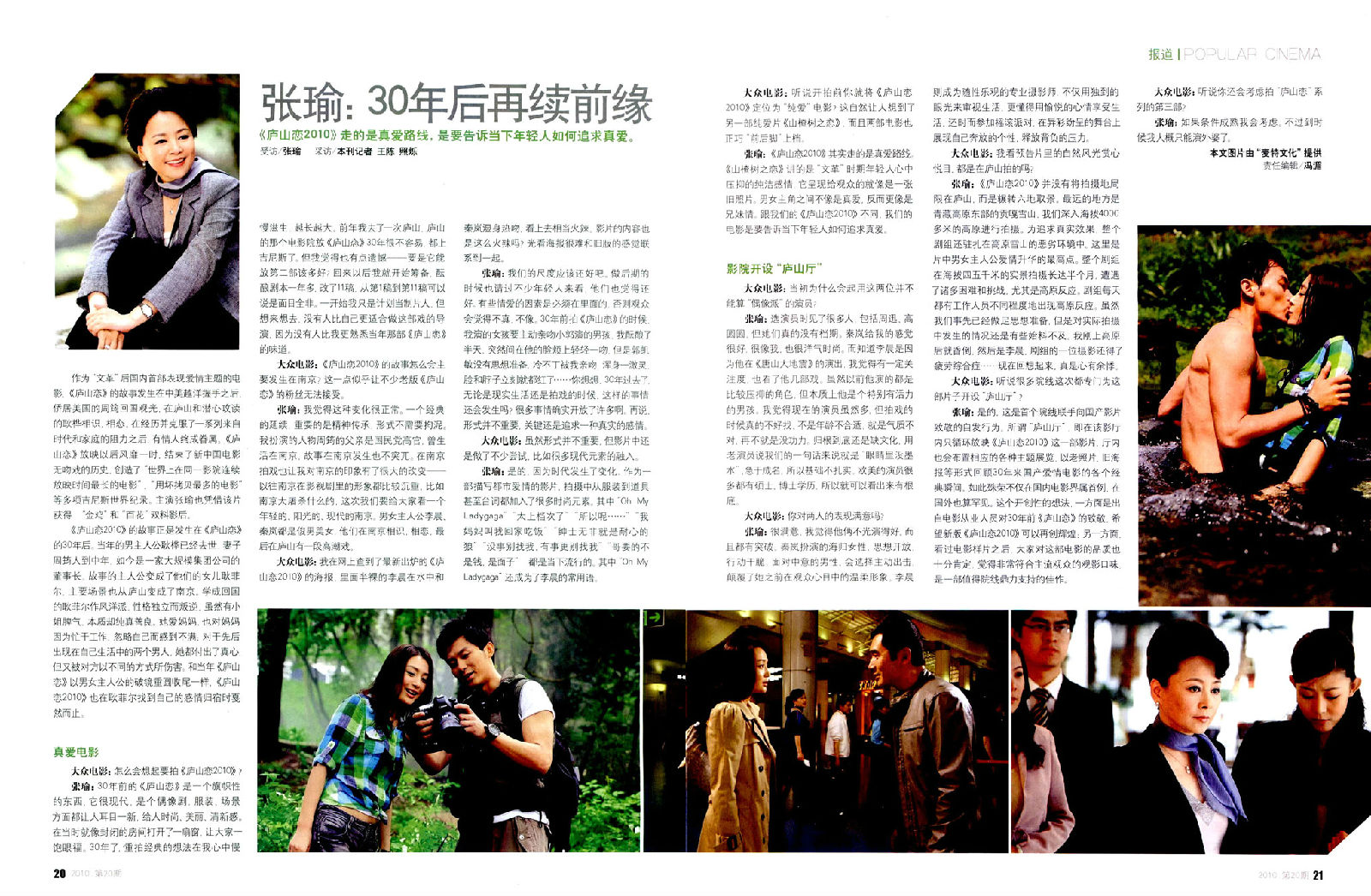 庐山恋2010剧照的剧照