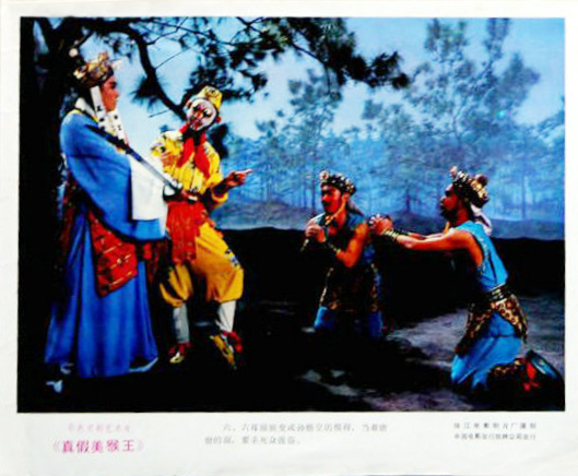 真假美猴王剧照的剧照