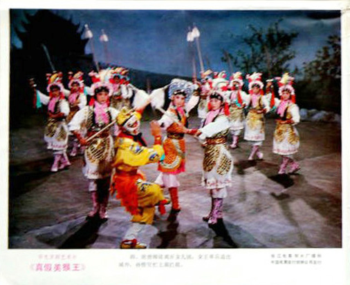 真假美猴王剧照的剧照