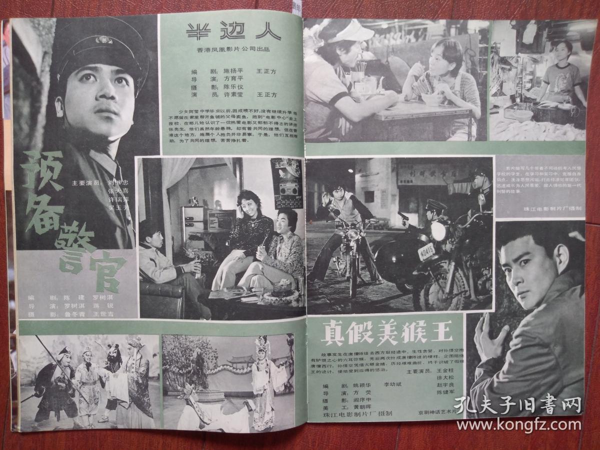 真假美猴王剧照的剧照