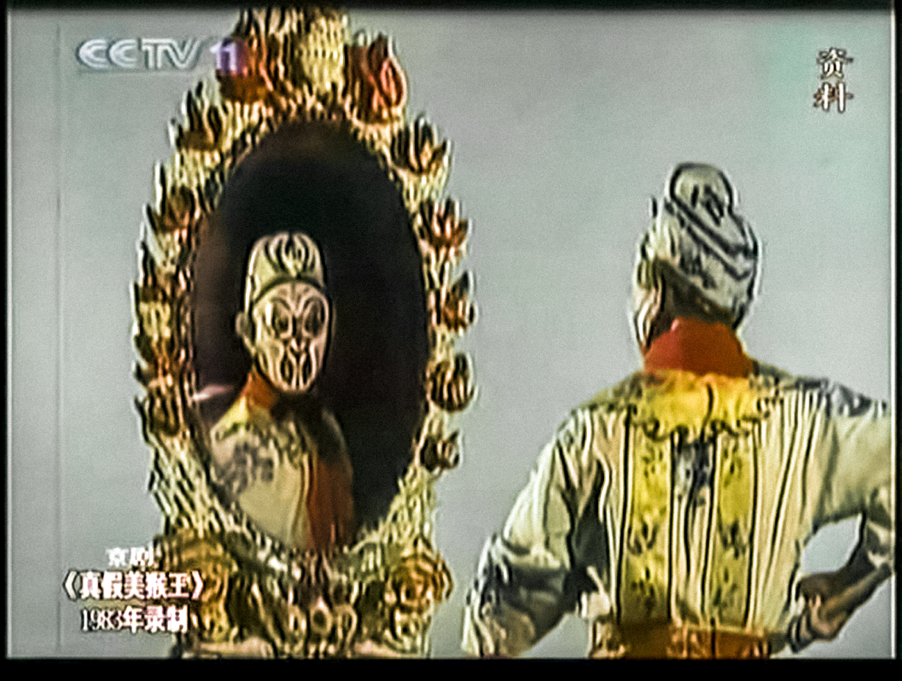 真假美猴王剧照的剧照