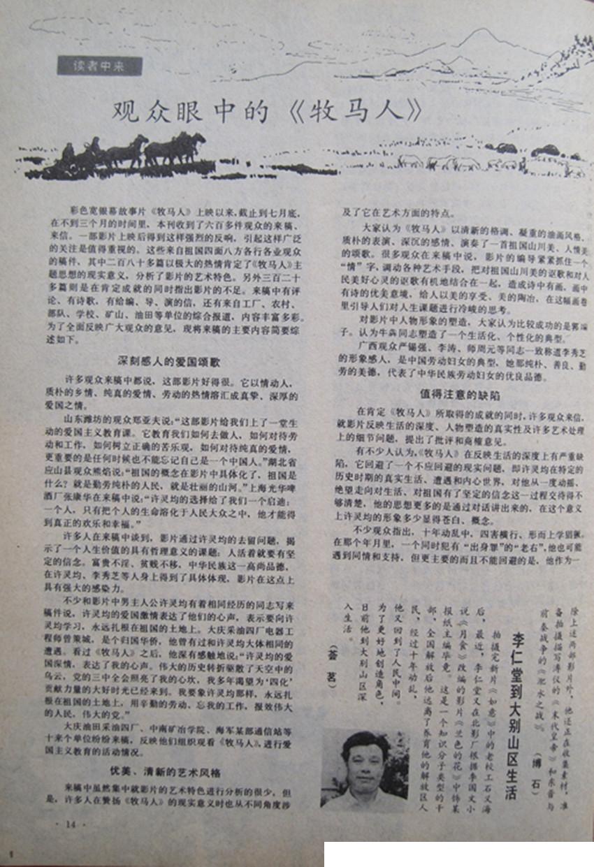 牧马人剧照的剧照