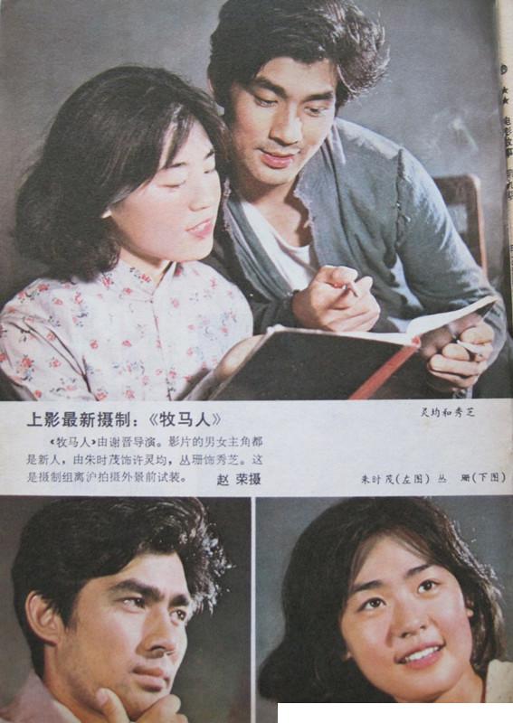 牧马人剧照的剧照