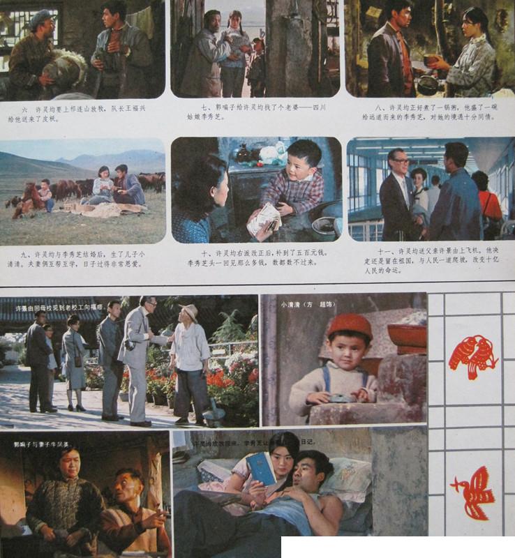 牧马人剧照的剧照