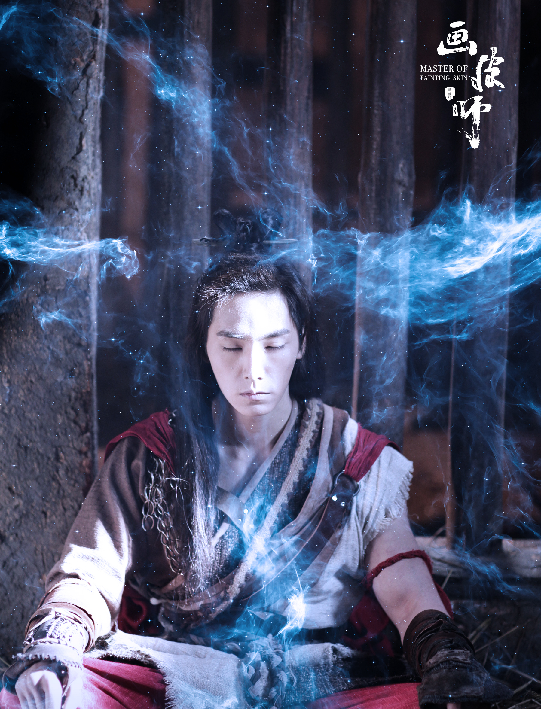 画皮师剧照的剧照