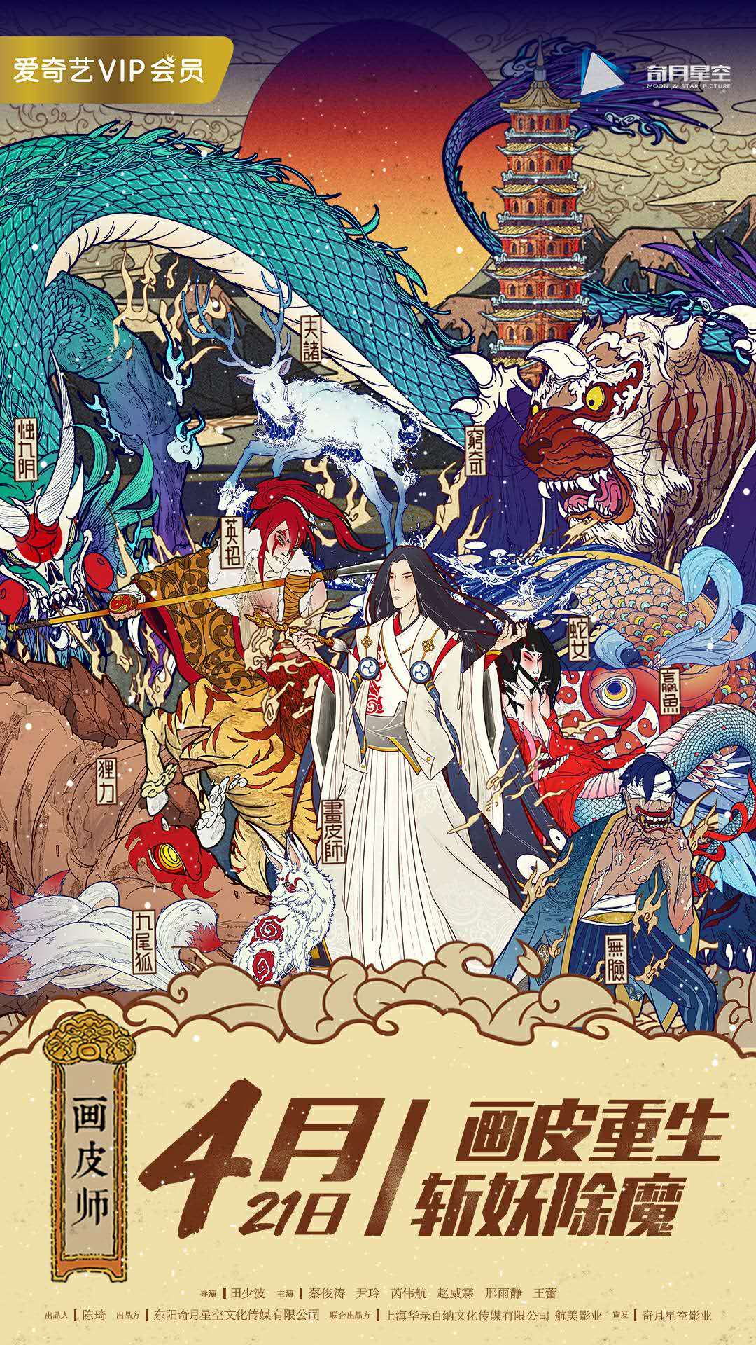 画皮师剧照的剧照