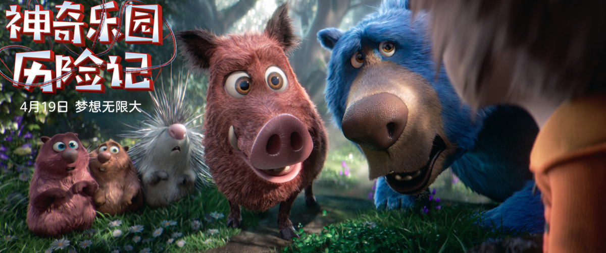 神奇乐园历险记剧照的剧照