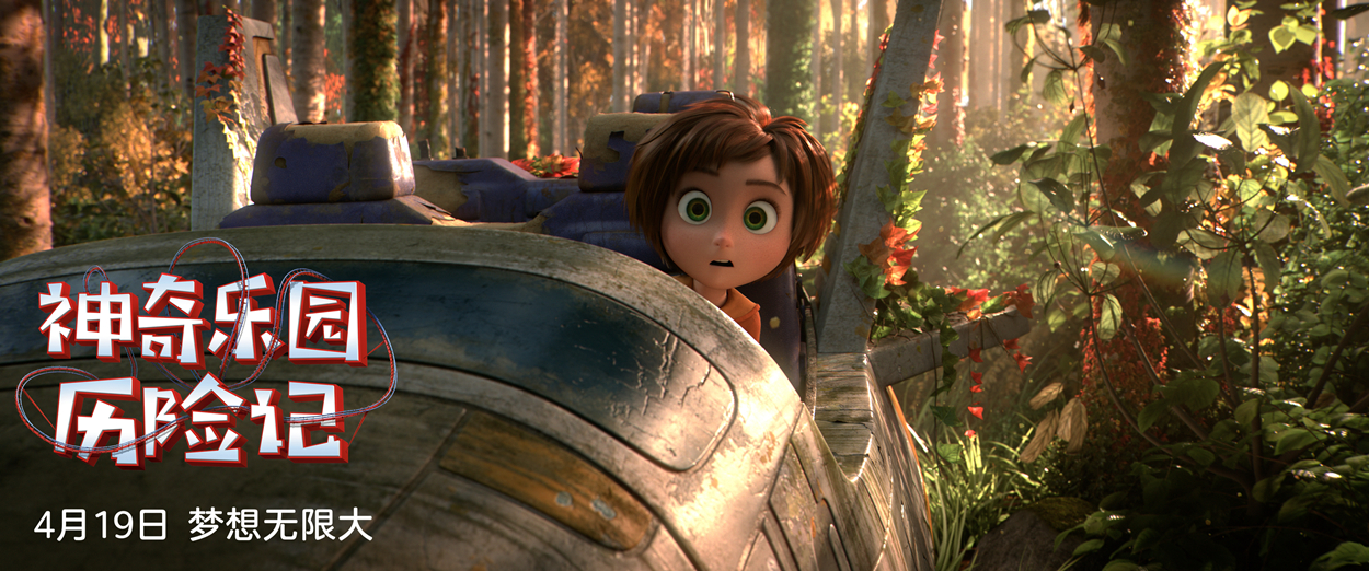 神奇乐园历险记剧照的剧照