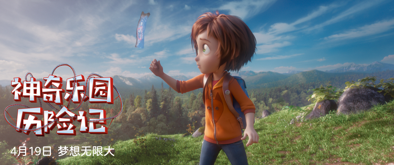 神奇乐园历险记剧照的剧照