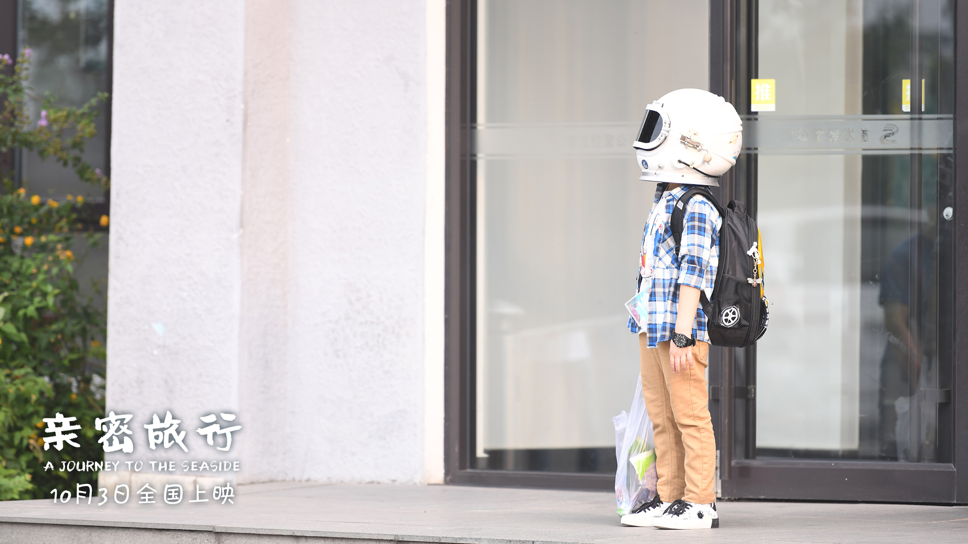 亲密旅行剧照的剧照