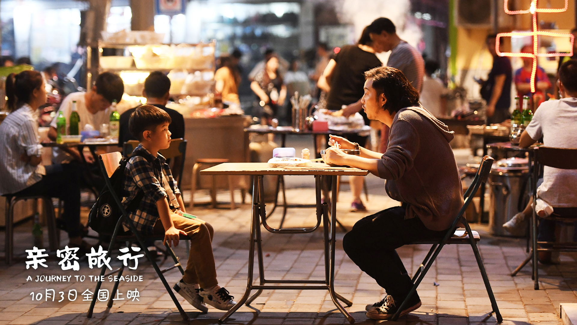 亲密旅行剧照的剧照