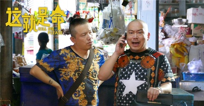 这就是命剧照的剧照