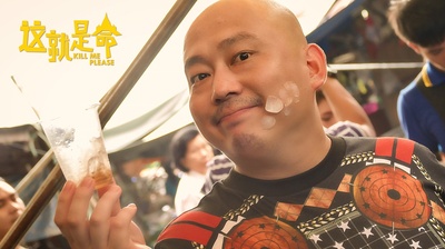 这就是命剧照的剧照