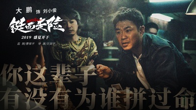 铤而走险剧照的剧照